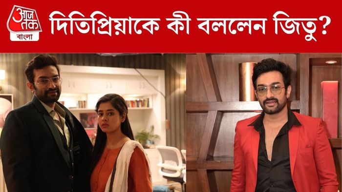 দিতিপ্রিয়াকে কী বললেন জিতু?