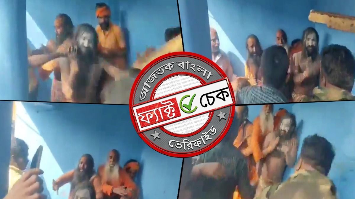 ফ্যাক্ট চেক: মহিলাদের কাপড় বদলানোর স্থানে গোপন ক্যামেরা লাগিয়ে গণধোলাই খেলেন সাধুরা?