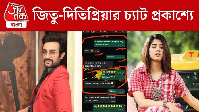 জিতু-দিতিপ্রিয়ার চ্যাট ফাঁস