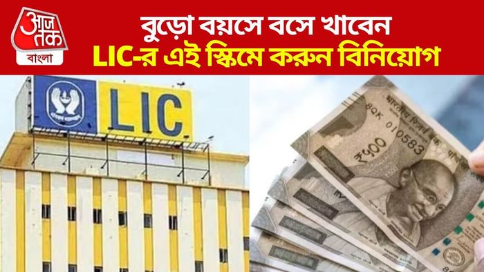 LIC-স্কিম