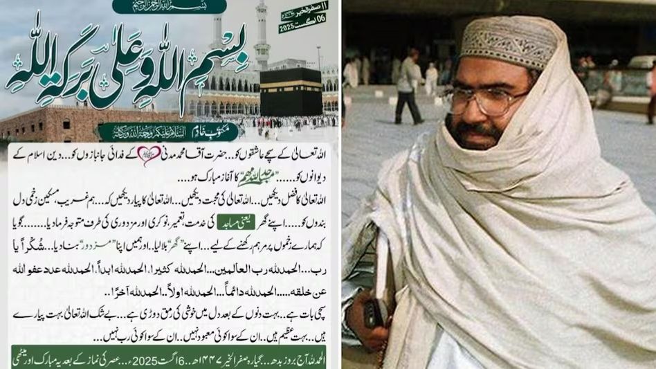 এটাই পাকিস্তান! 'অপারেশন সিঁদুর'-এ ধ্বংস হওয়া জইশের অফিস গড়তে চাঁদা তুলছে জঙ্গি মাসুদ আজহার এটাই পাকিস্তান! 'অপারেশন সিঁদুর'-এ ধ্বংস হওয়া জইশের অফিস গড়তে চাঁদা তুলছে জঙ্গি মাসুদ আজহার