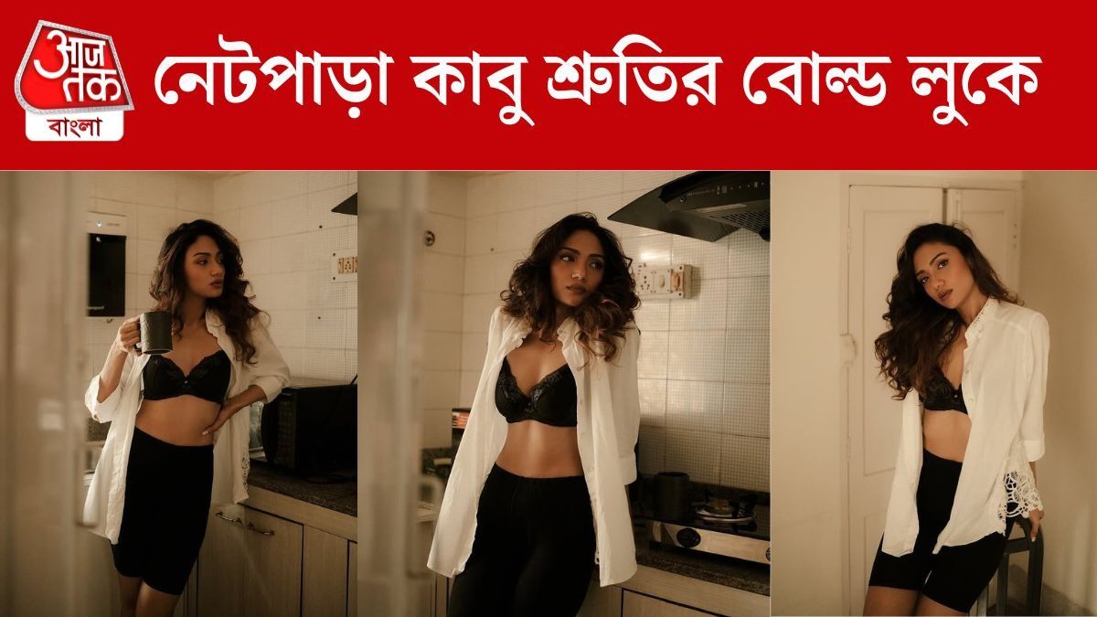 কালো অন্তর্বাসে লাস্যময়ী শ্রুতি, নেটপাড়া বুঁদ সৃজিতের নায়িকার বোল্ড লুকে 