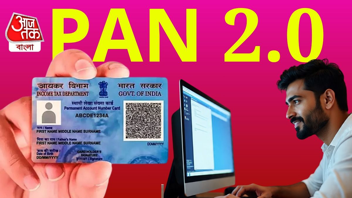 আগামী বছরেই PAN 2.0 আসছে, প্যান কার্ডে বদল? রইল বিস্তারিত তথ্য   