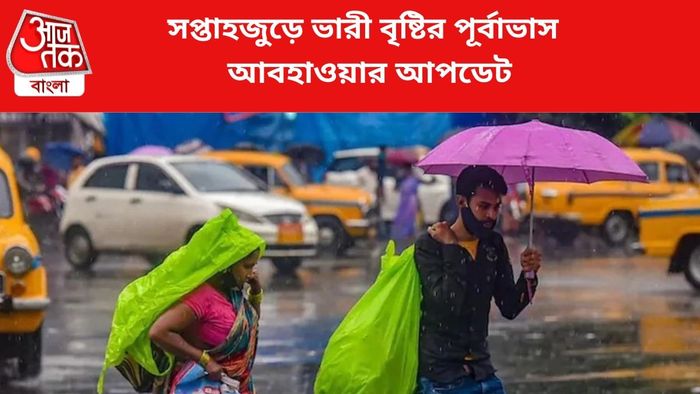 বৃষ্টির পূর্বাভাস জারি।