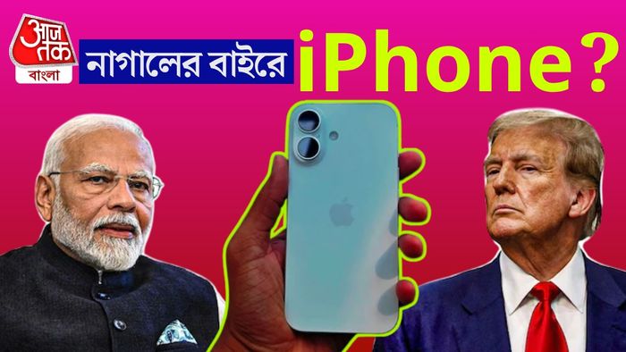 মার্কিন শুল্কের প্রভাব আইফোনে।