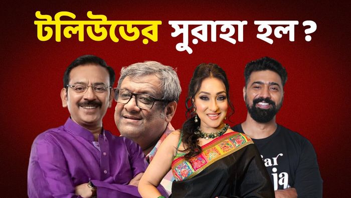 অরূপ, কৌশিক, ঋতুপর্ণা দেব (ছবি: ফেসবুক)