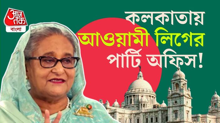 আওয়ামী লিগের পার্টি অফিস।