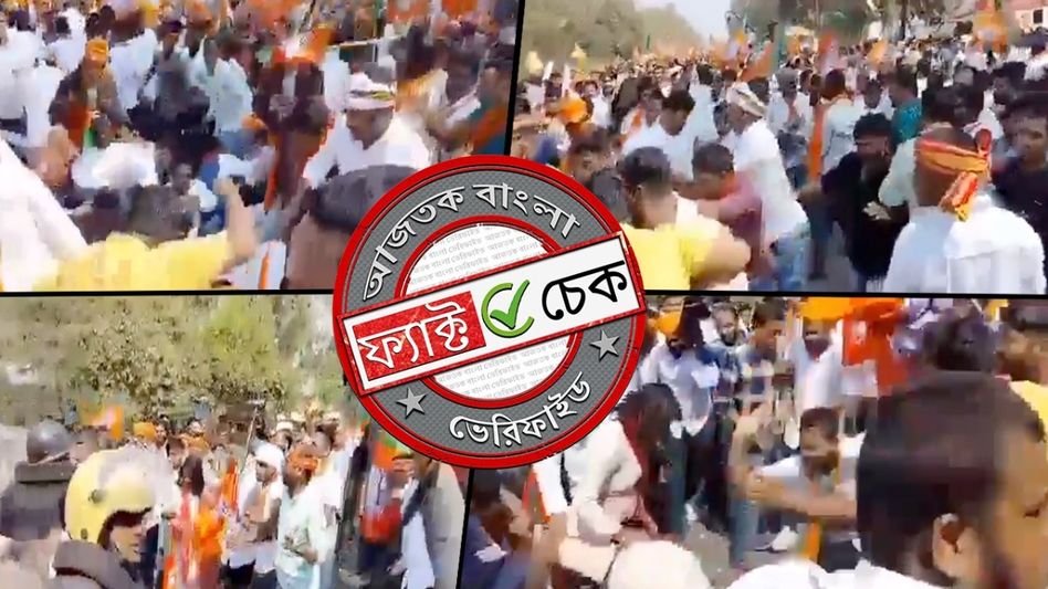 ফ্যাক্ট চেক: ২০২৩ সালে ওড়িশায় BJD-র শাসনামলে পুলিশ ও বিজেপির সংঘর্ষ মিথ্যে দাবিতে ভাইরাল ফ্যাক্ট চেক: ২০২৩ সালে ওড়িশায় BJD-র শাসনামলে পুলিশ ও বিজেপির সংঘর্ষ মিথ্যে দাবিতে ভাইরাল