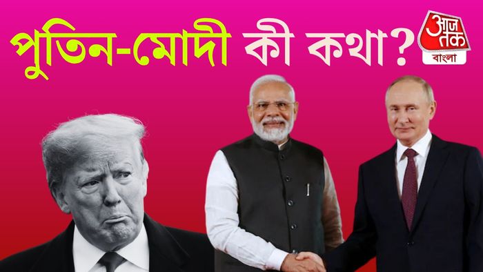 পুতিনের সঙ্গে ফোনালাপ মোদীর