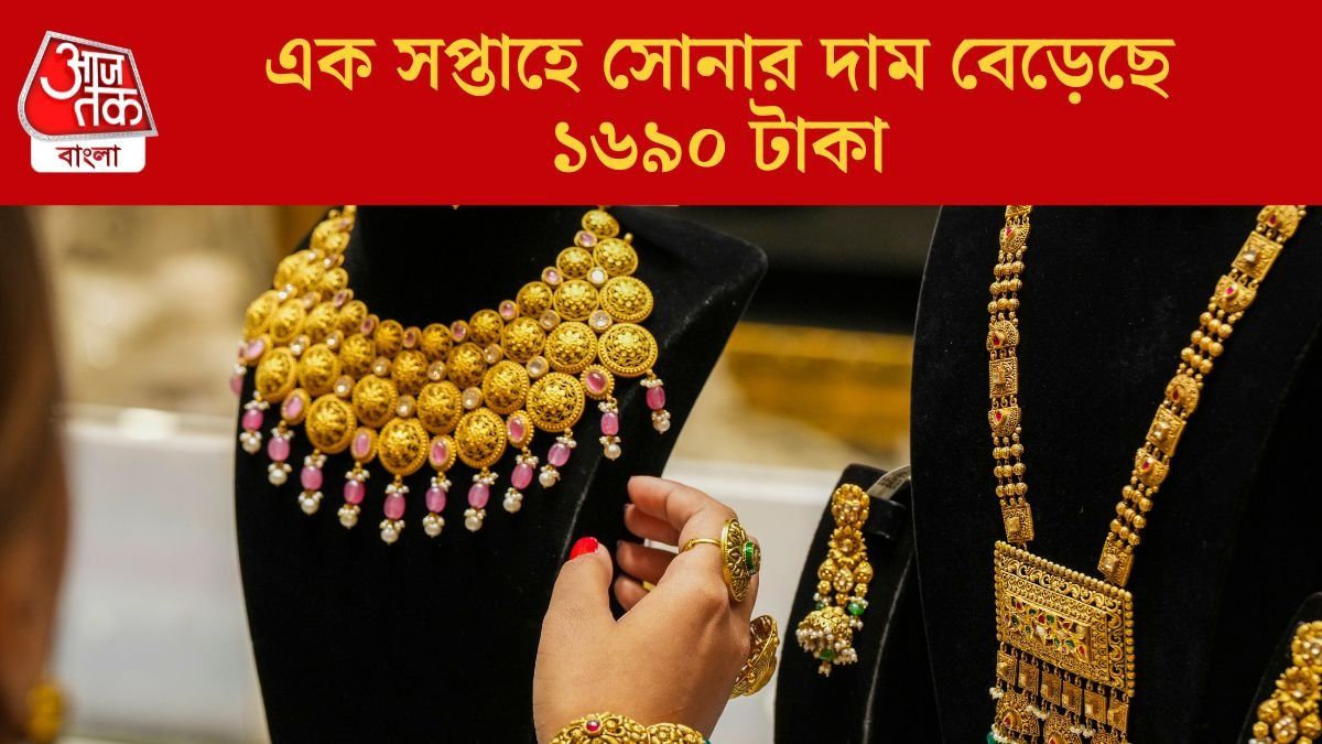  এক সপ্তাহে সোনার দাম বেড়েছে ১৬৯০ টাকা