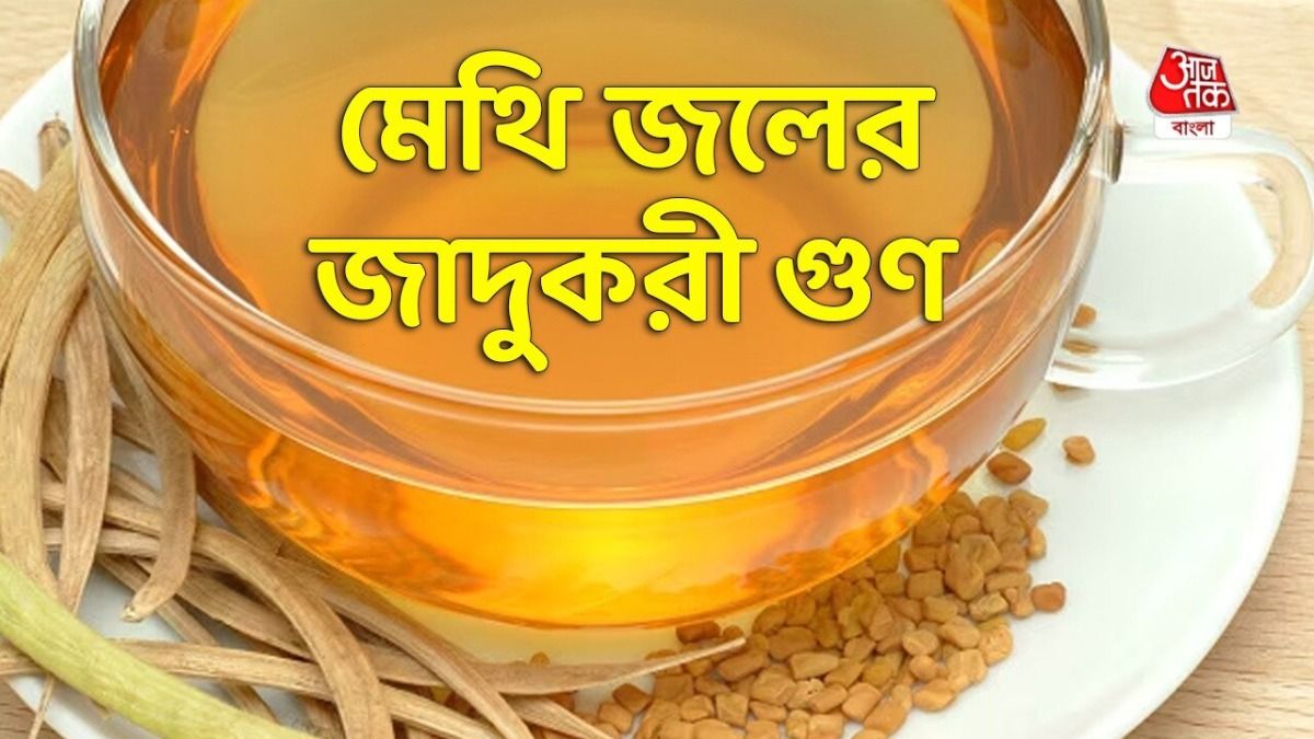 Methi Seeds Water
