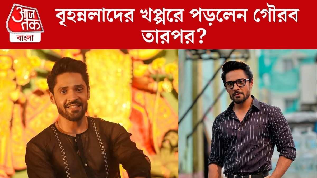 ট্রাফিকে গাড়ি দাঁড়াতেই বৃহন্নলার খপ্পরে গৌরব, কী ঘটল অভিনেতার সঙ্গে?