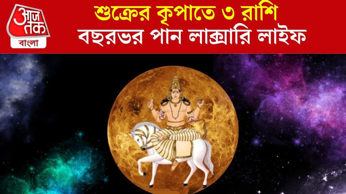 শুক্রের প্রিয় রাশি