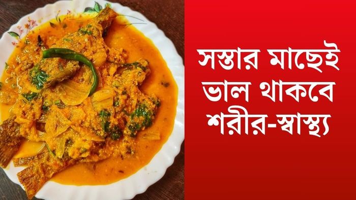 দেশি ভেটকির গুণ