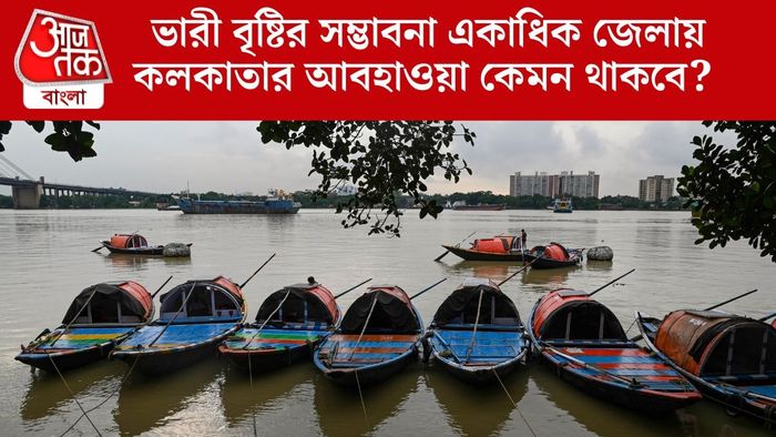 কলকাতার আবহাওয়া কেমন থাকবে?