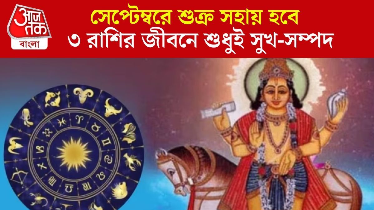 শুক্রের গোচরে মালব্য রাজযোগ