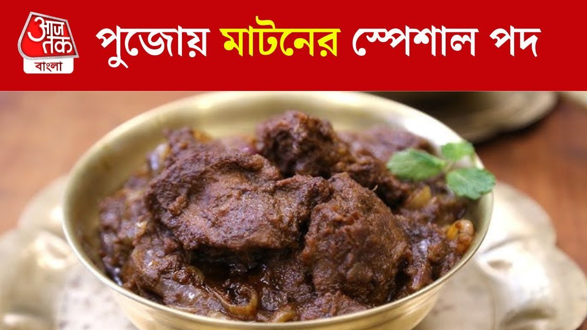 ঢাকাই মাটন রেসিপি