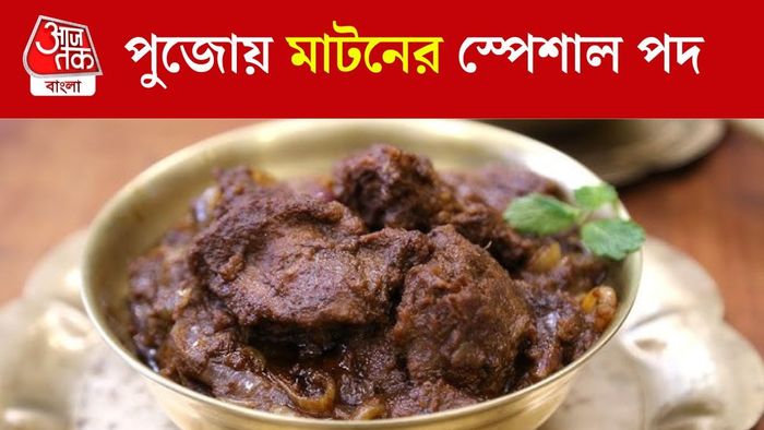 ঢাকাই মাটন রেসিপি