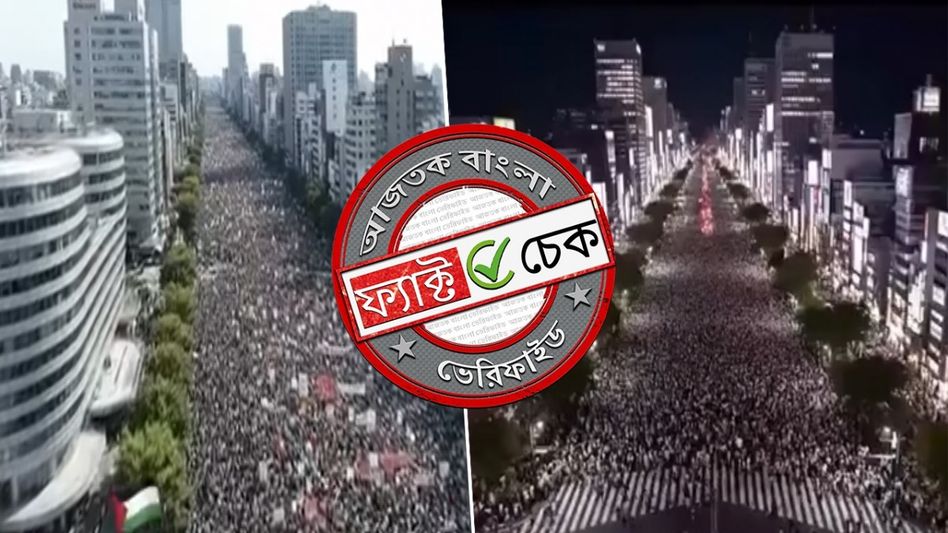 ফ্যাক্ট চেক: গাজায় গণহত্যার প্রতিবাদে জাপানে বিক্ষোভ দাবিতে ছড়াল AI নির্মিত ভিডিও ফ্যাক্ট চেক: গাজায় গণহত্যার প্রতিবাদে জাপানে বিক্ষোভ দাবিতে ছড়াল AI নির্মিত ভিডিও