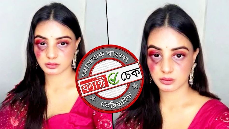 ফ্যাক্ট চেক: মুসলিম ছেলেকে বিয়ে করে হিন্দু মেয়ের করুণ পরিণতি? না, ছবিটি স্ন্যাপচ্যাট লেন্সে তৈরি ফ্যাক্ট চেক: মুসলিম ছেলেকে বিয়ে করে হিন্দু মেয়ের করুণ পরিণতি? না, ছবিটি স্ন্যাপচ্যাট লেন্সে তৈরি