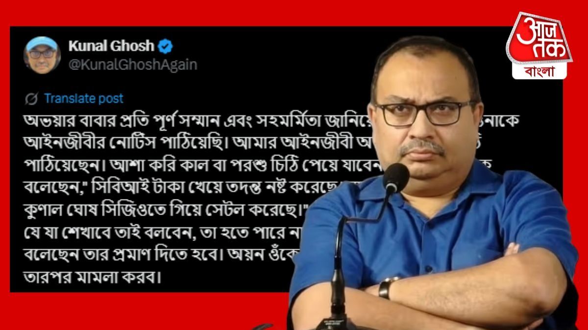 'সীমা পার করছেন,' CBI মধ্যস্থতার অভিযোগে ক্ষুব্ধ কুণাল, আইনি নোটিস নির্যাতিতার বাবাকে