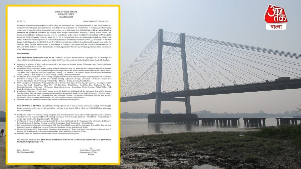 ২৪ ঘণ্টার জন্য যান চলাচল নিয়ন্ত্রিত বিদ্যাসাগর সেতুতে, বিকল্প রুট কী?  