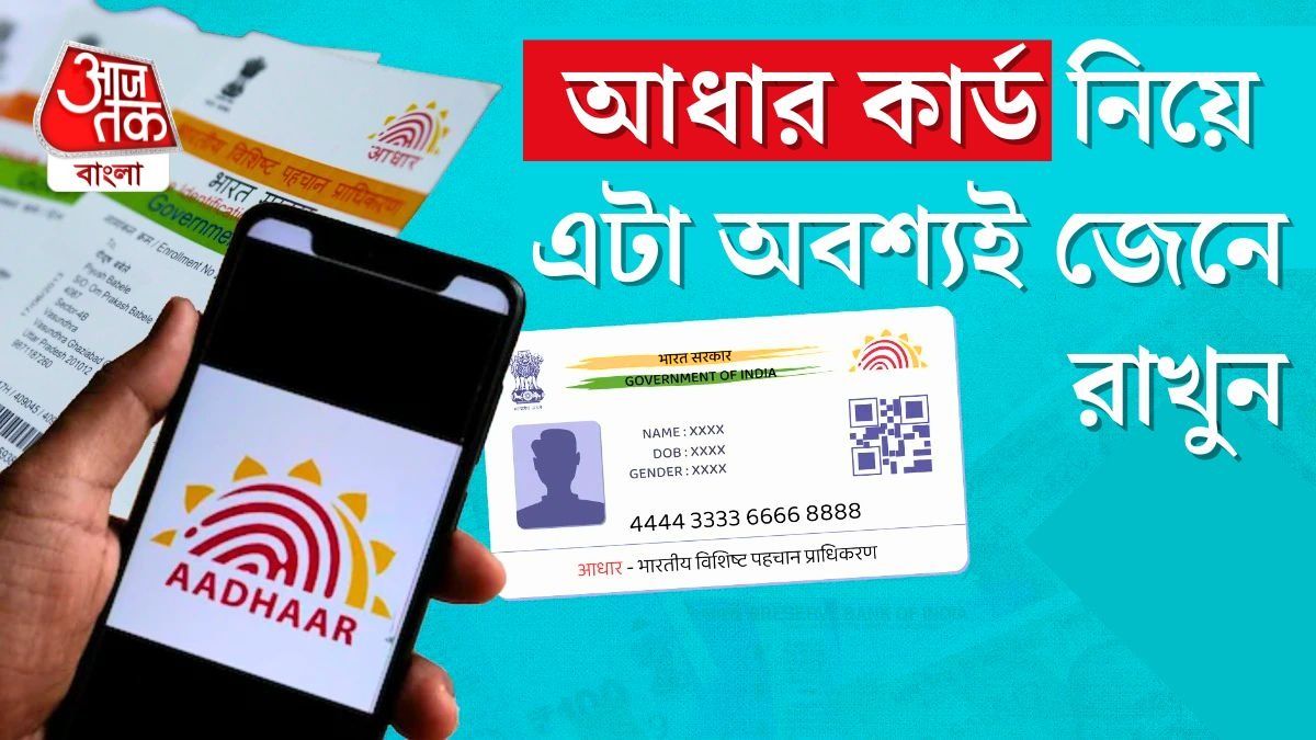 আধারই কার্ডই কি নাগরিকত্বের প্রমাণ? সুপ্রিম কোর্ট যা জানাল
