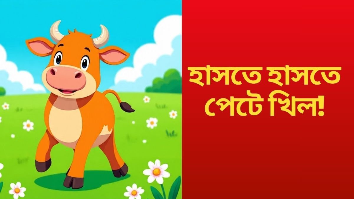  Jokes in Bengali
