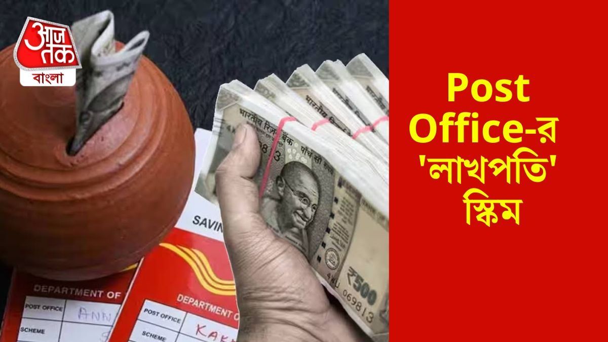 পোস্ট অফিস স্কিম