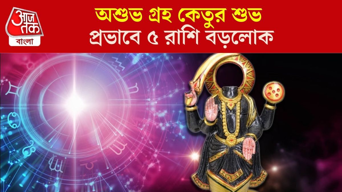 কেতুর প্রিয় রাশি