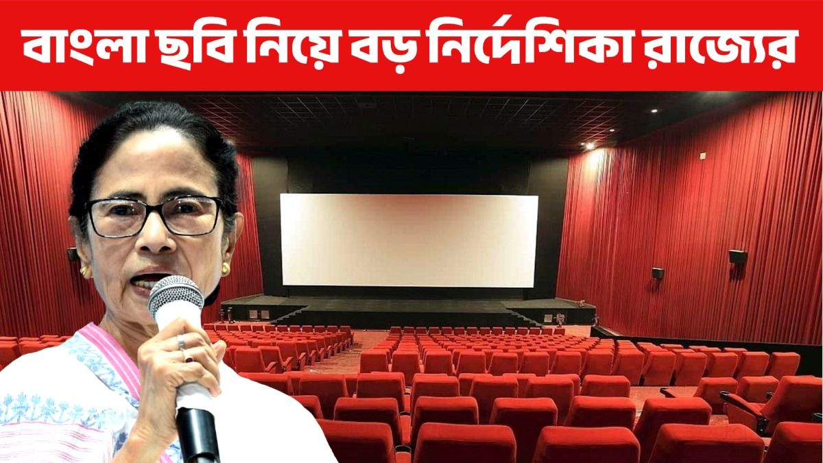 সিনেমা হলে প্রাইম টাইমে বাংলা ছবি দেখাতেই হবে, বড় নির্দেশ রাজ্যের