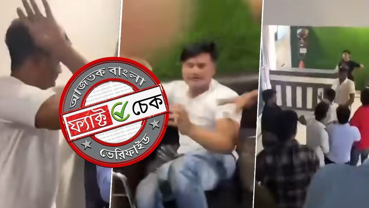 ফ্যাক্ট চেক: হিন্দু মহিলাকে হোটেলে নিয়ে যাওয়ায় মুসলিম যুবককে মারধর? রইল আসল পরিচয়