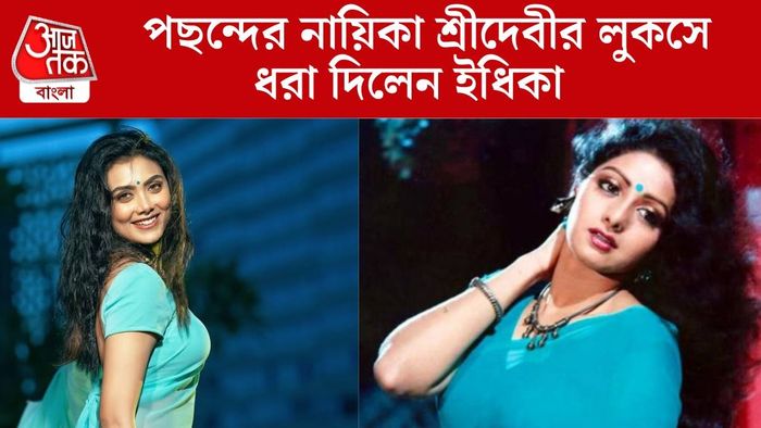 ইধিকা পাল