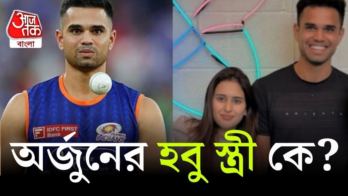 অর্জুনের বাগদান