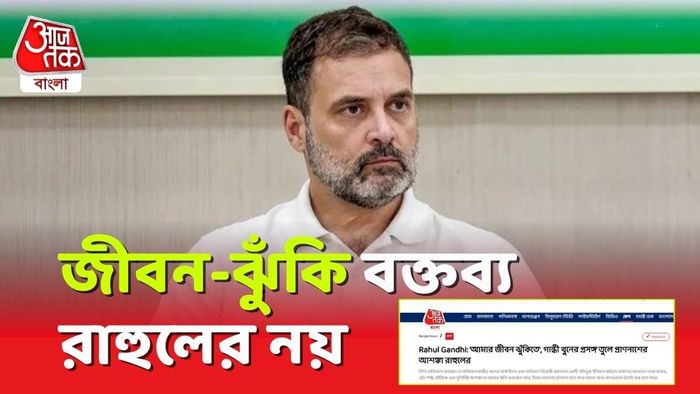 রাহুল গান্ধীর বয়ান নিয়ে বিতর্ক