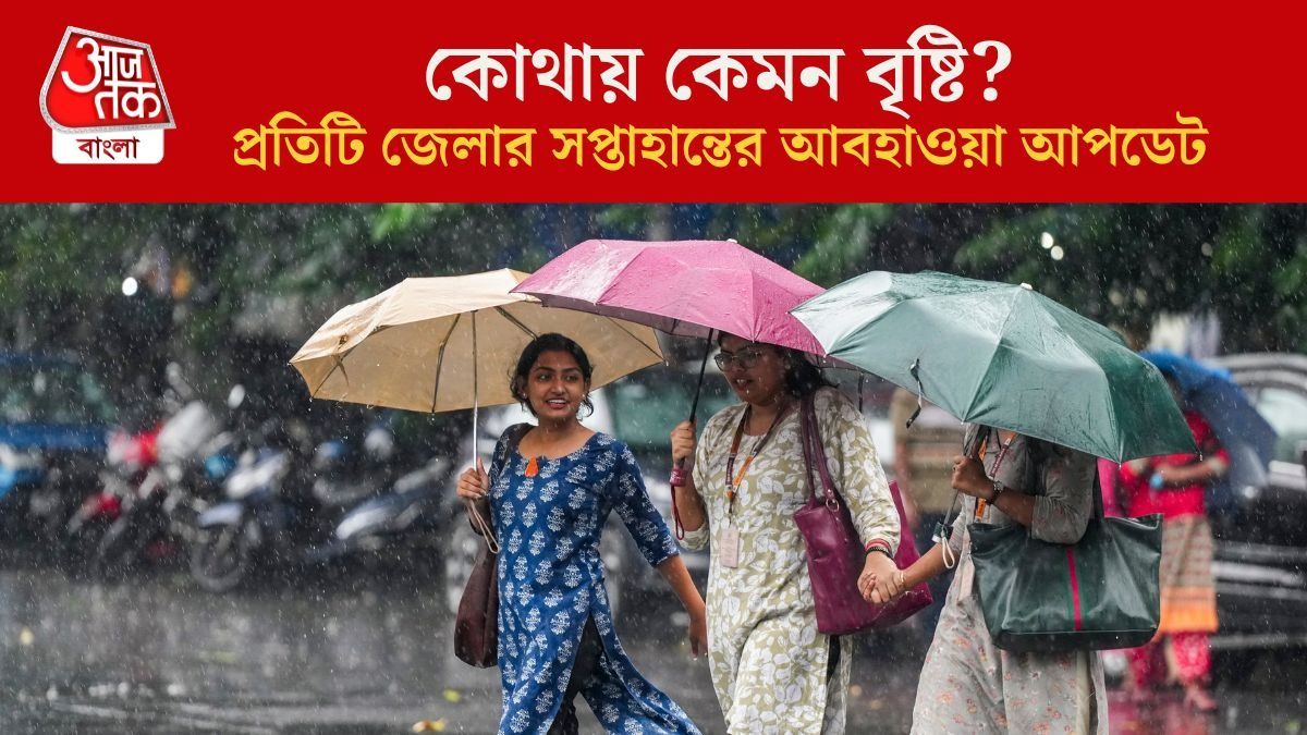  স্বাধীনতা দিবসে ভারী বৃষ্টি, কেমন থাকবে আপনার জেলার আবহাওয়া? 