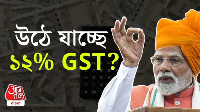 কমতে চলেছে জিএসটি?