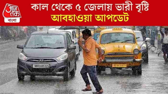 আজকের আবহাওয়ার খবর