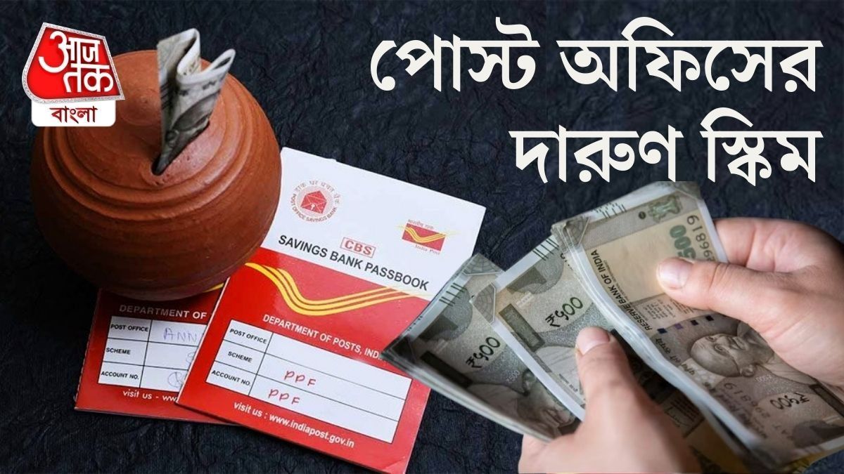পোস্ট অফিস স্কিম