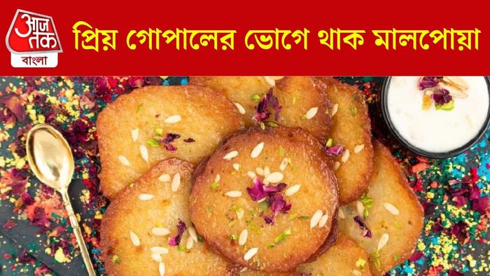 মালপোয়া রেসিপি