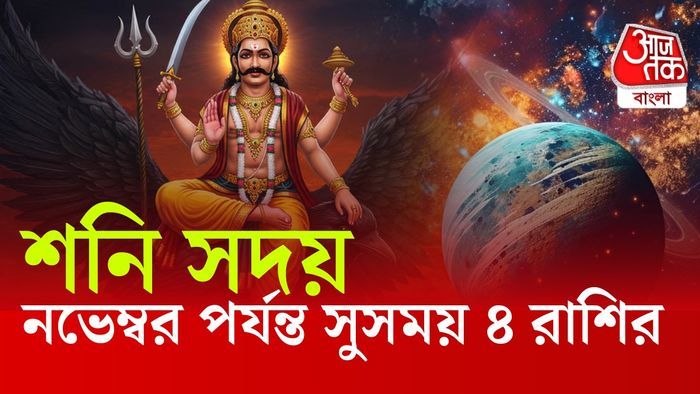 শনির রাশিফল