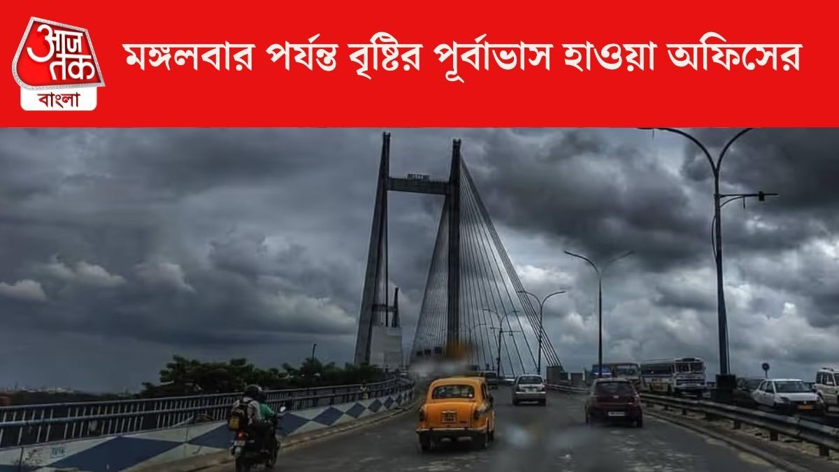  পুজো শপিংয়ের প্ল্যান মাটি হওয়ার আশঙ্কা, রবিতে বৃষ্টির পূর্বাভাস কোন কোন জেলায়? 
