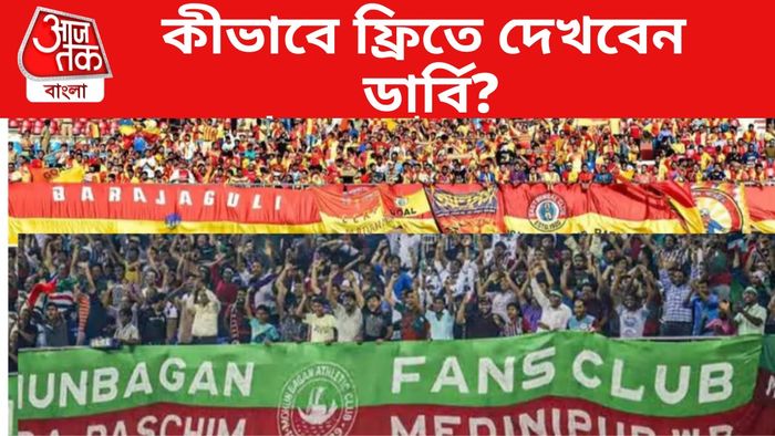 কলকাতা ডার্বি