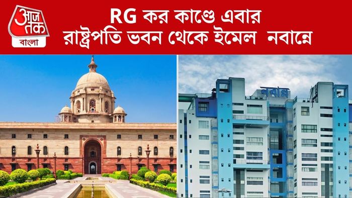 মুখ্যসচিবকে ইমেল ফরোয়ার্ড করল রাষ্ট্রপতি ভবন।