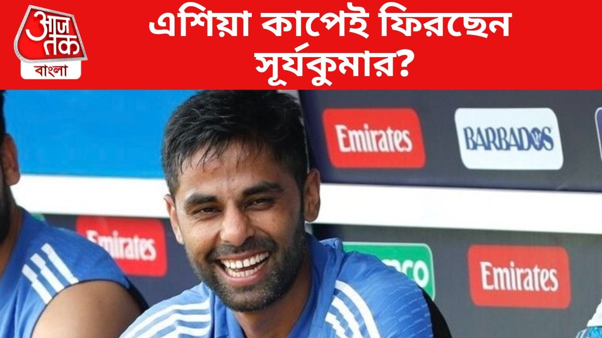 এশিয়া কাপে ফিরছেন ক্যাপ্টেন সূর্যকুমার, দল ঘোষণার আগেই বড় আপডেট