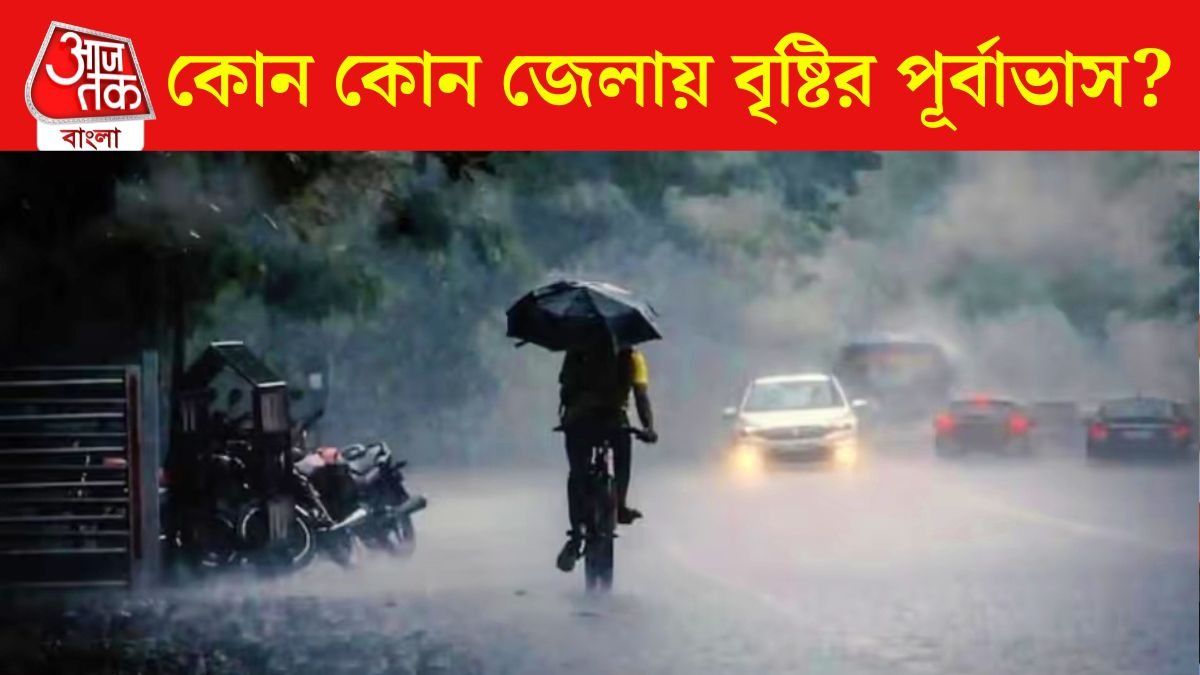 পরপর নিম্নচাপ, বৃষ্টি থেকে মুক্তি নেই বাংলার! কতদিন চলবে দুর্যোগ? 