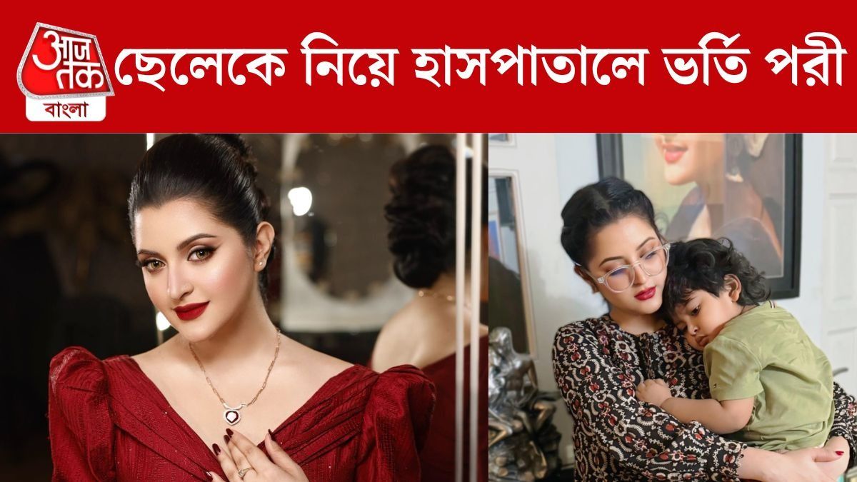 ছেলেকে নিয়ে হাসপাতালে ভর্তি পরীমণি, কী হল নায়িকার?