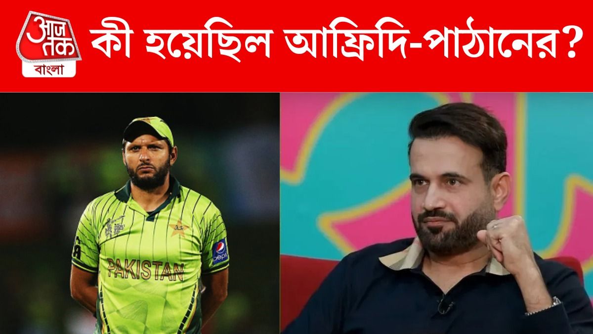 আফ্রিদির সঙ্গে কী নিয়ে ঝগড়া? পাক ক্রিকেটারের তীব্র সমালোচনা ইরফানের  