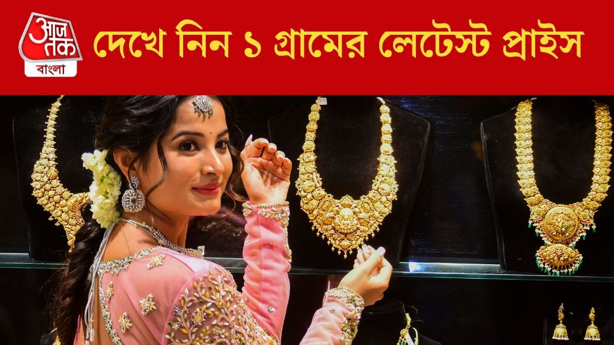 সুখবর, সোনার দামে বড় পতন, আজ কলকাতায় কতটা সস্তা হল?
