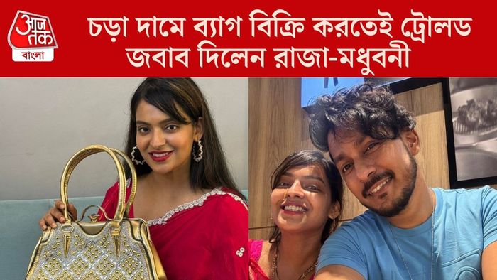 মধুবনী ও রাজা গোস্বামী